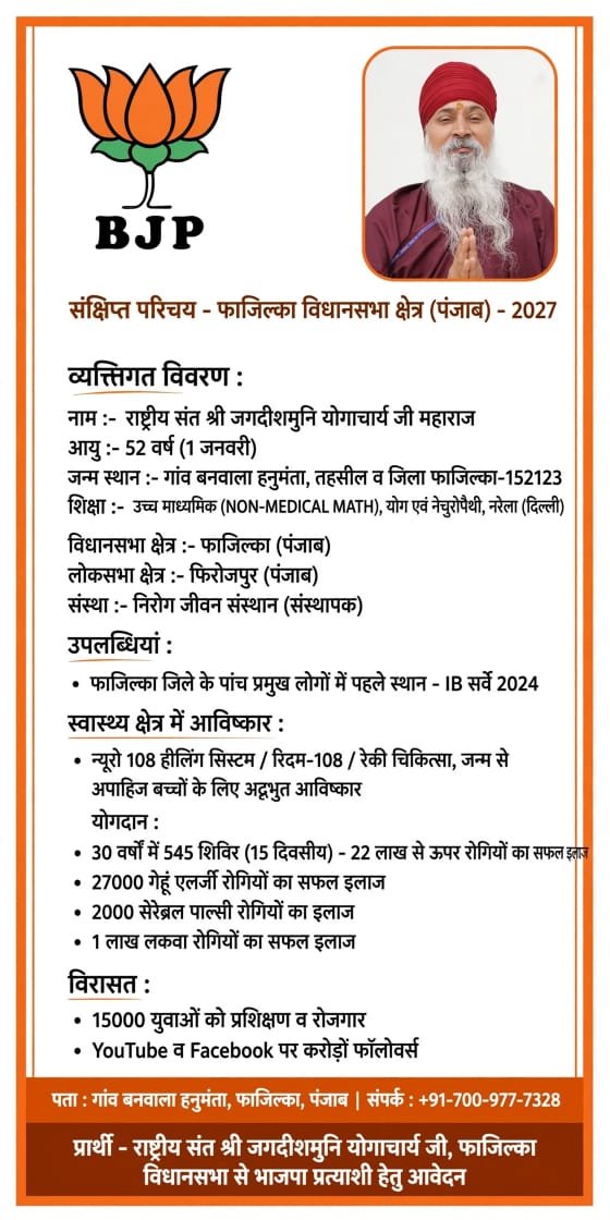 संक्षिप्त परिचय — फाजिल्का विधानसभा क्षेत्र 2027