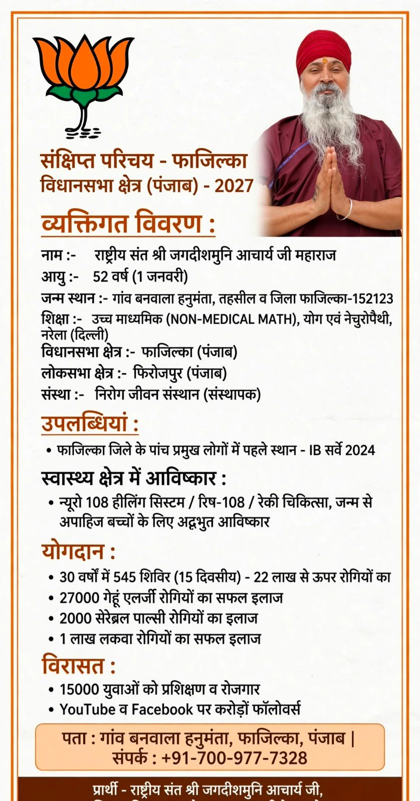 संक्षिप्त परिचय — फाजिल्का विधानसभा क्षेत्र (पंजाब) 2027