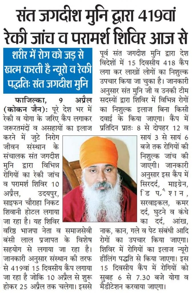 Nirog Jeevan Sansthan photo
