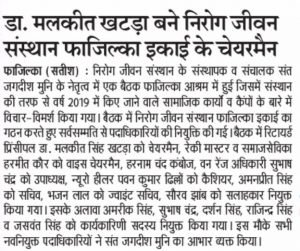 Nirog Jeevan Sansthan photo