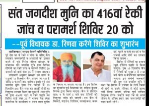 Nirog Jeevan Sansthan photo