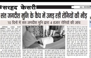Nirog Jeevan Sansthan photo