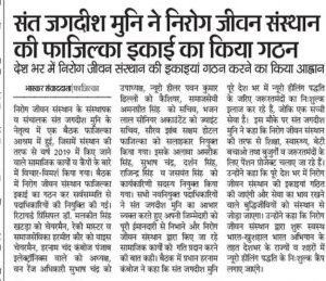 Nirog Jeevan Sansthan photo