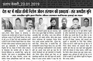 Nirog Jeevan Sansthan photo