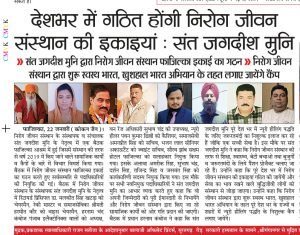 Nirog Jeevan Sansthan photo