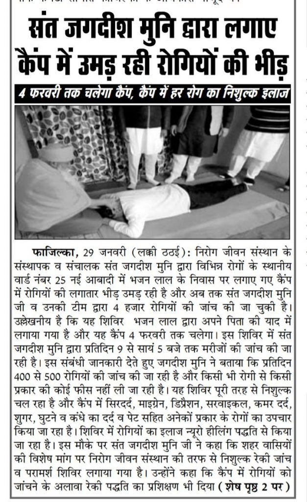Nirog Jeevan Sansthan photo