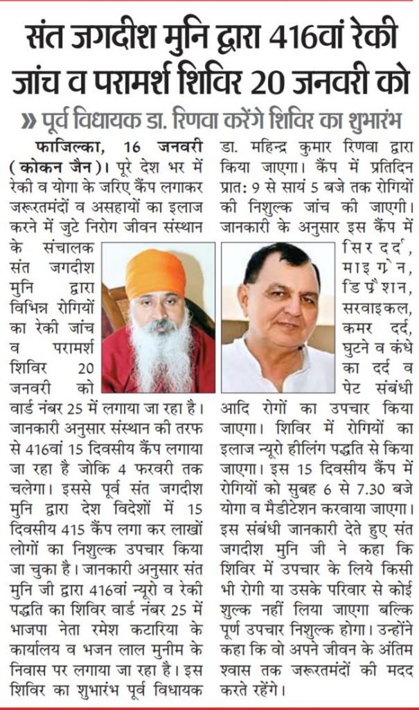 Nirog Jeevan Sansthan photo