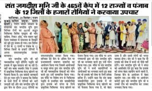 Nirog Jeevan Sansthan photo