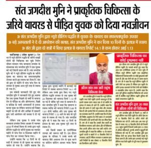 Nirog Jeevan Sansthan photo