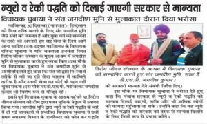 Nirog Jeevan Sansthan photo