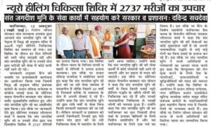 Nirog Jeevan Sansthan photo