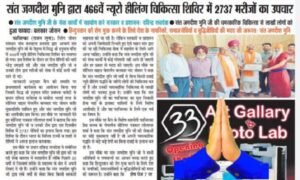 Nirog Jeevan Sansthan photo
