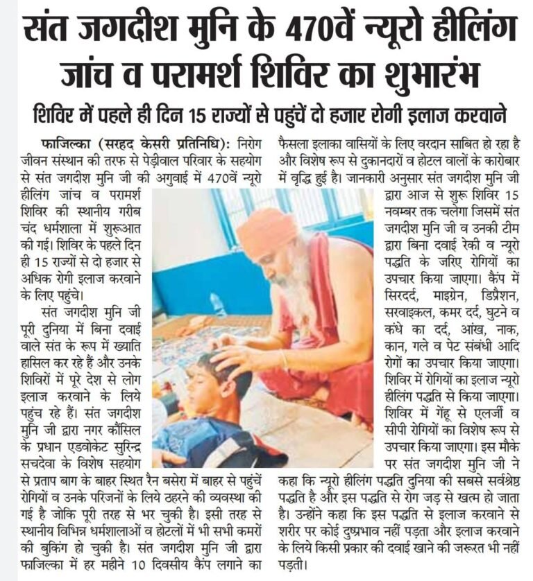 Nirog Jeevan Sansthan photo