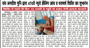 Nirog Jeevan Sansthan photo