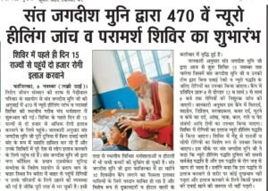Nirog Jeevan Sansthan photo