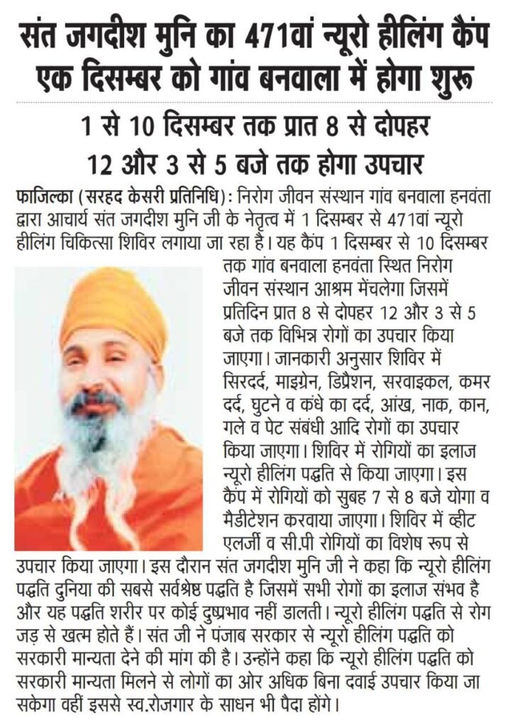 Nirog Jeevan Sansthan photo