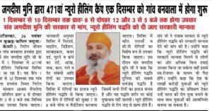 Nirog Jeevan Sansthan photo