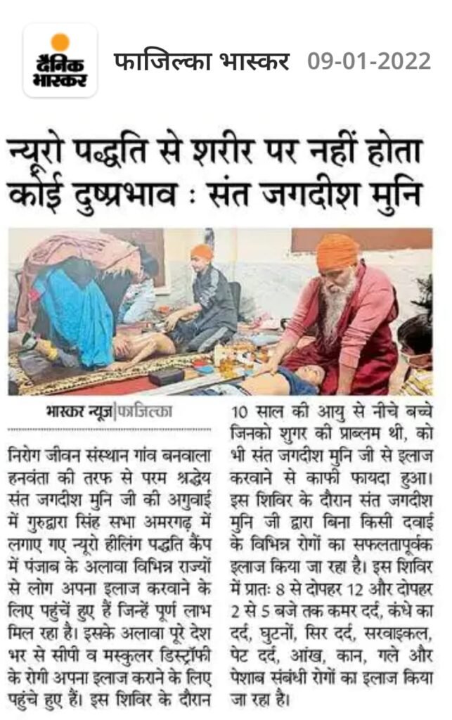 Nirog Jeevan Sansthan photo