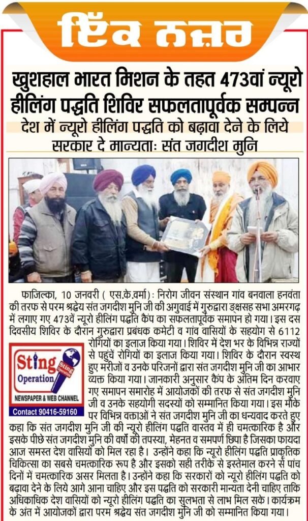 Nirog Jeevan Sansthan photo