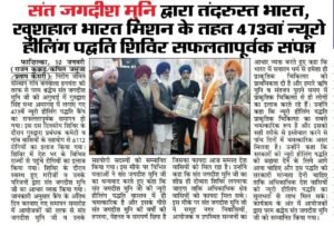 Nirog Jeevan Sansthan photo