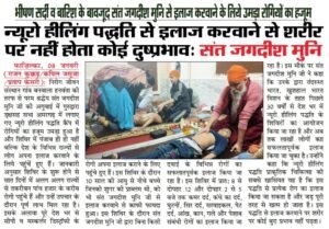 Nirog Jeevan Sansthan photo
