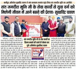 Nirog Jeevan Sansthan photo