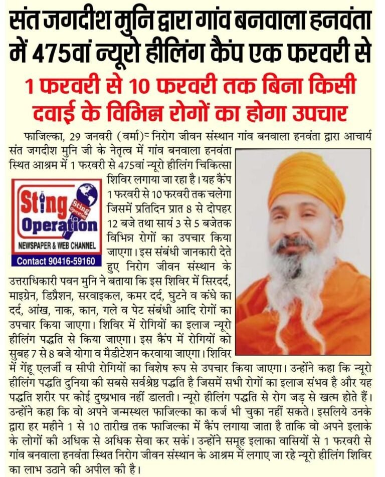 Nirog Jeevan Sansthan photo