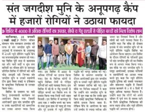 Nirog Jeevan Sansthan photo