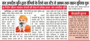 Nirog Jeevan Sansthan photo