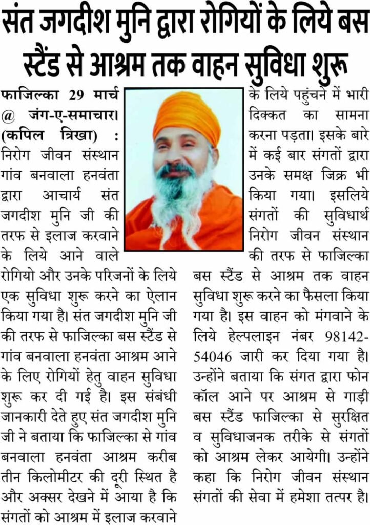 Nirog Jeevan Sansthan photo