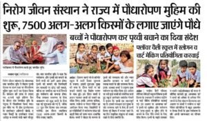 Nirog Jeevan Sansthan photo