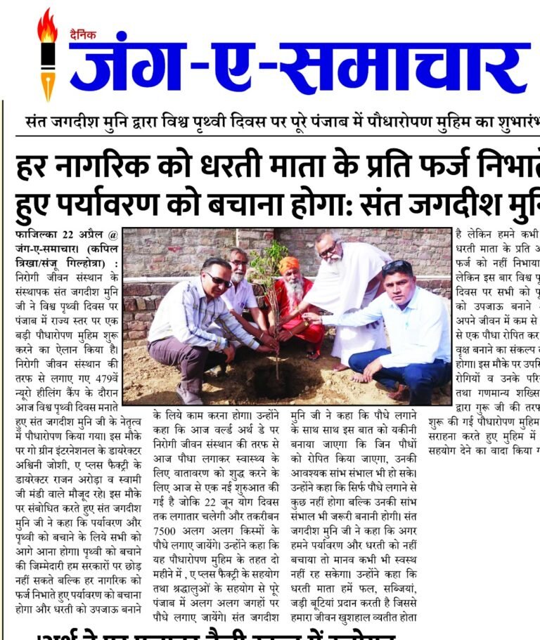 Nirog Jeevan Sansthan photo