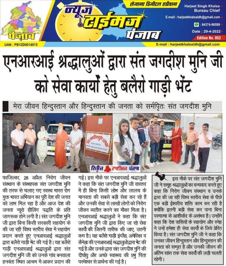 Nirog Jeevan Sansthan photo