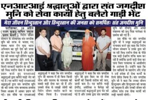 Nirog Jeevan Sansthan photo