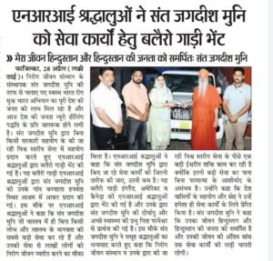 Nirog Jeevan Sansthan photo
