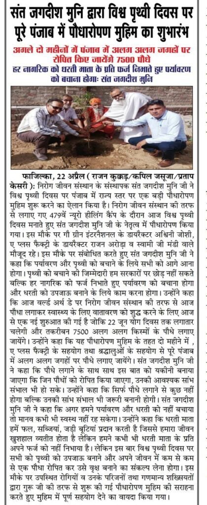 Nirog Jeevan Sansthan photo