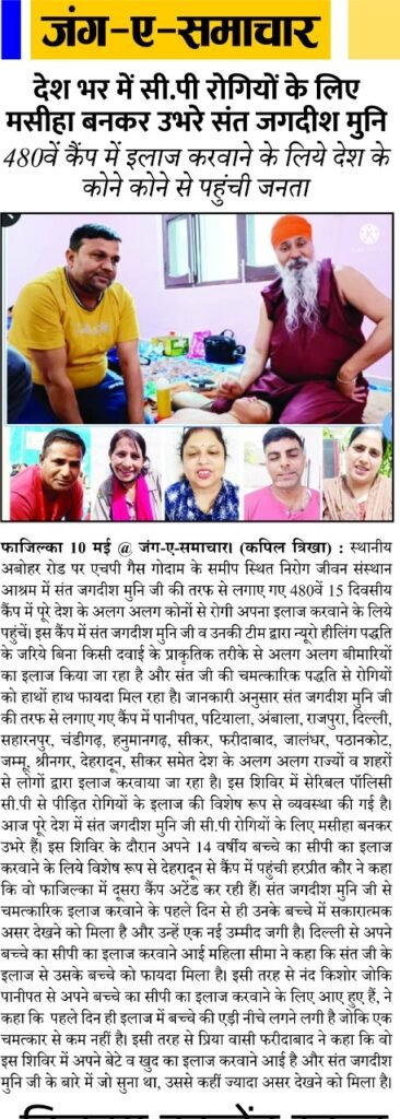 Nirog Jeevan Sansthan photo