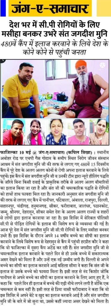 Nirog Jeevan Sansthan photo