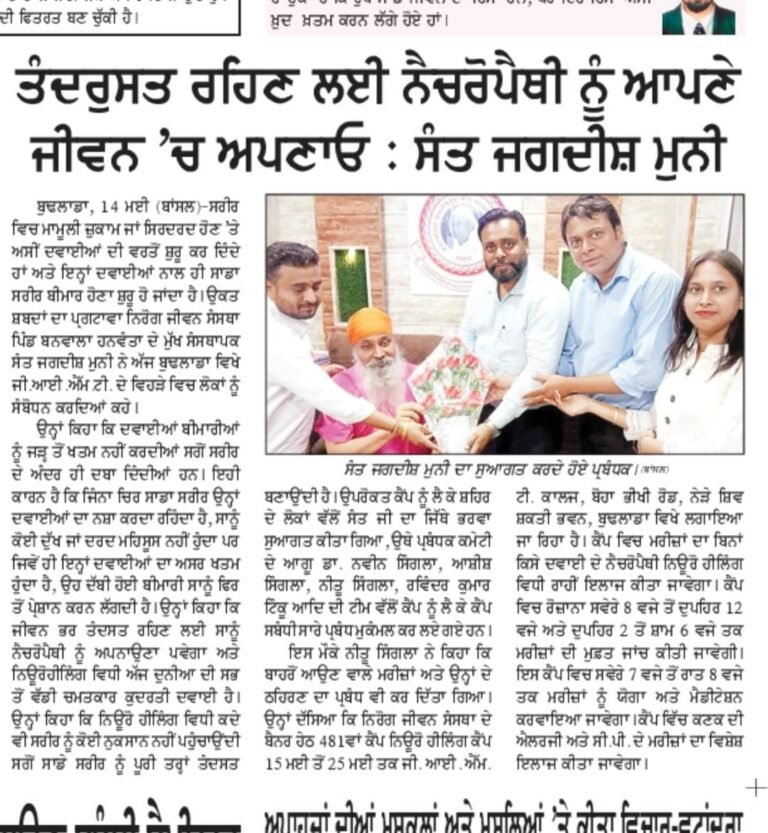 Nirog Jeevan Sansthan photo