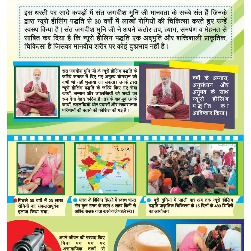 Nirog Jeevan Sansthan photo