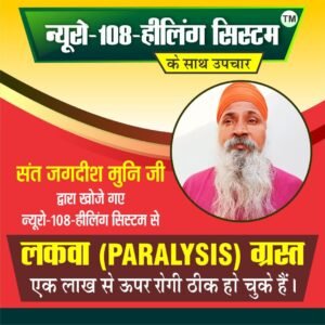 Nirog Jeevan Sansthan photo