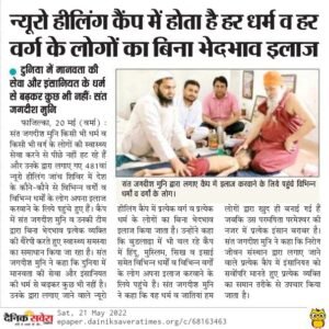 Nirog Jeevan Sansthan photo