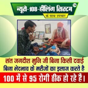 Nirog Jeevan Sansthan photo