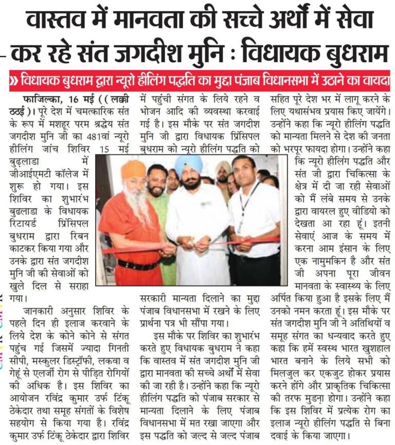 Nirog Jeevan Sansthan photo