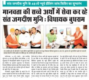 Nirog Jeevan Sansthan photo