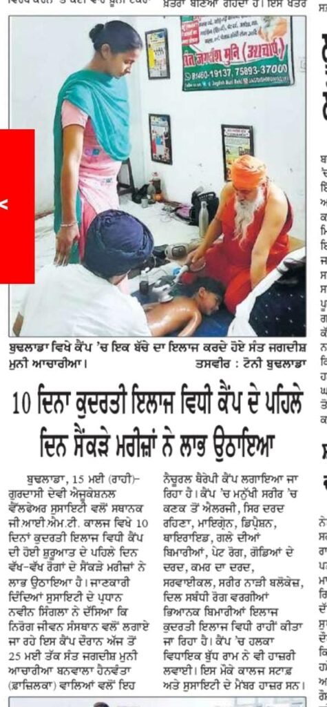 Nirog Jeevan Sansthan photo