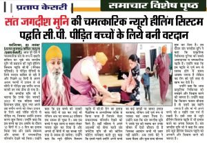 Nirog Jeevan Sansthan photo