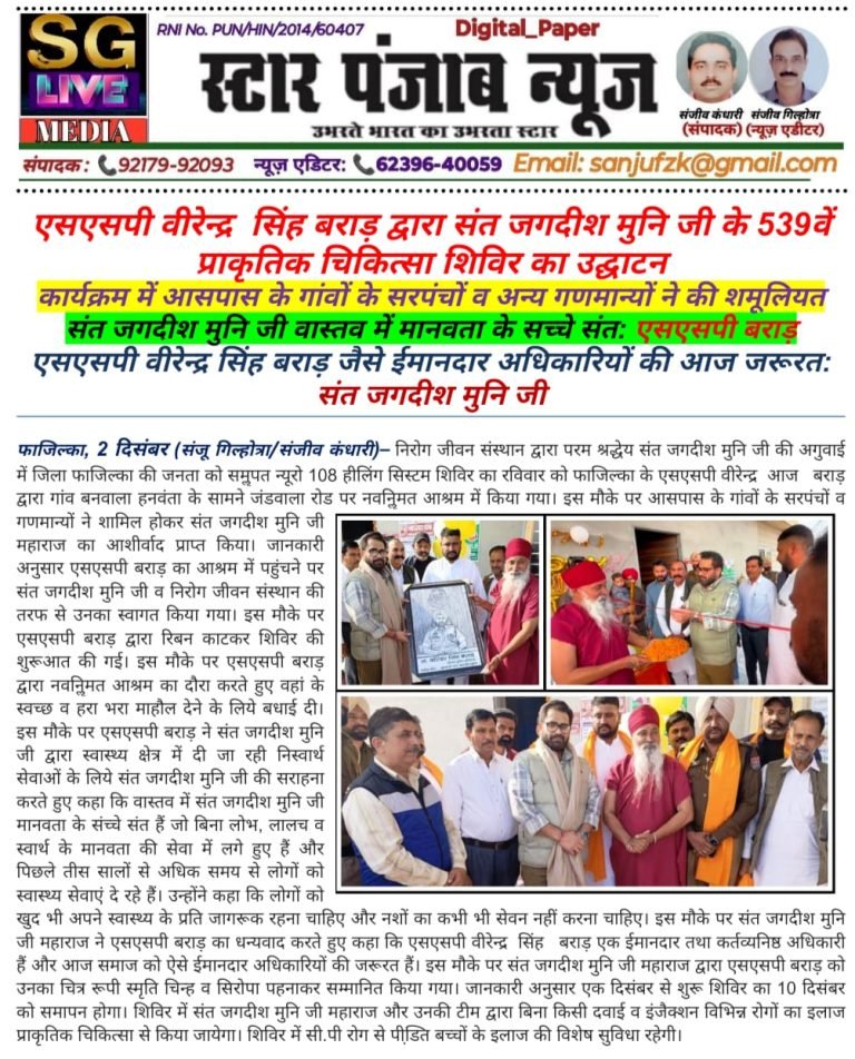 Nirog Jeevan Sansthan photo