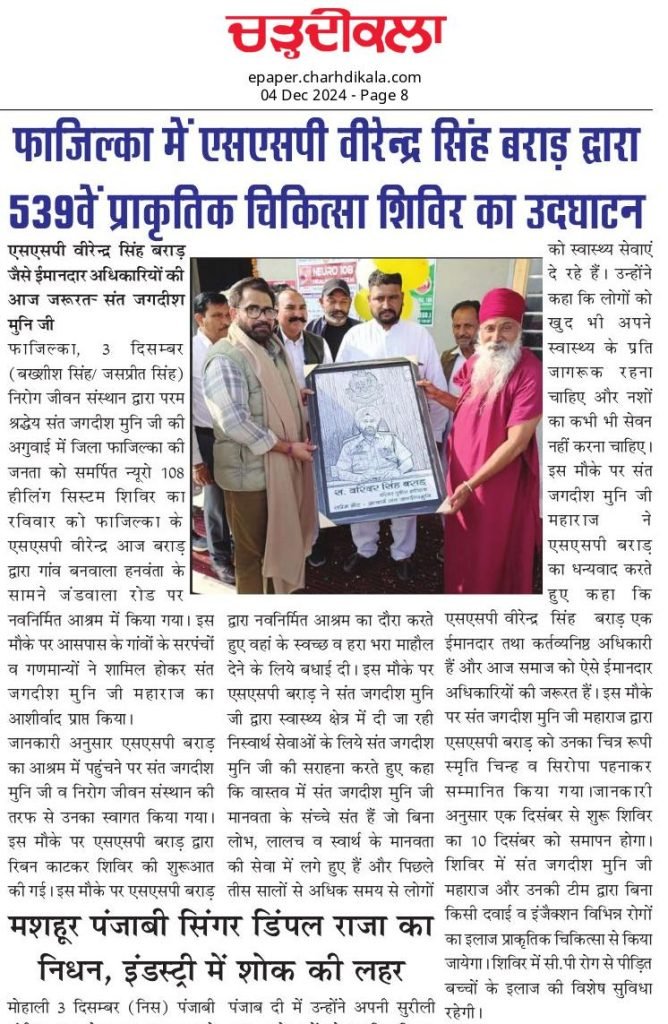 Nirog Jeevan Sansthan photo