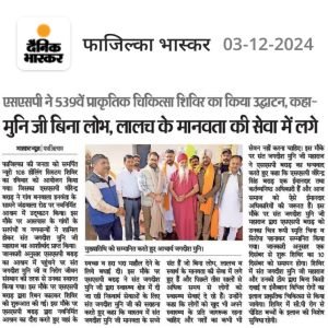 Nirog Jeevan Sansthan photo